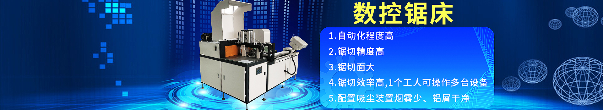 全自動(dòng)鋁型材切割機(jī)|自動(dòng)切管機(jī)|全自動(dòng)切管機(jī)|數(shù)控切割機(jī)